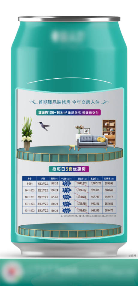 源文件下载【地产一口价特价房海报】编号：29280002195324887