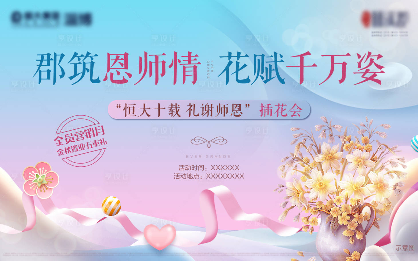 源文件下载【插花背景板】编号：18420002193711565