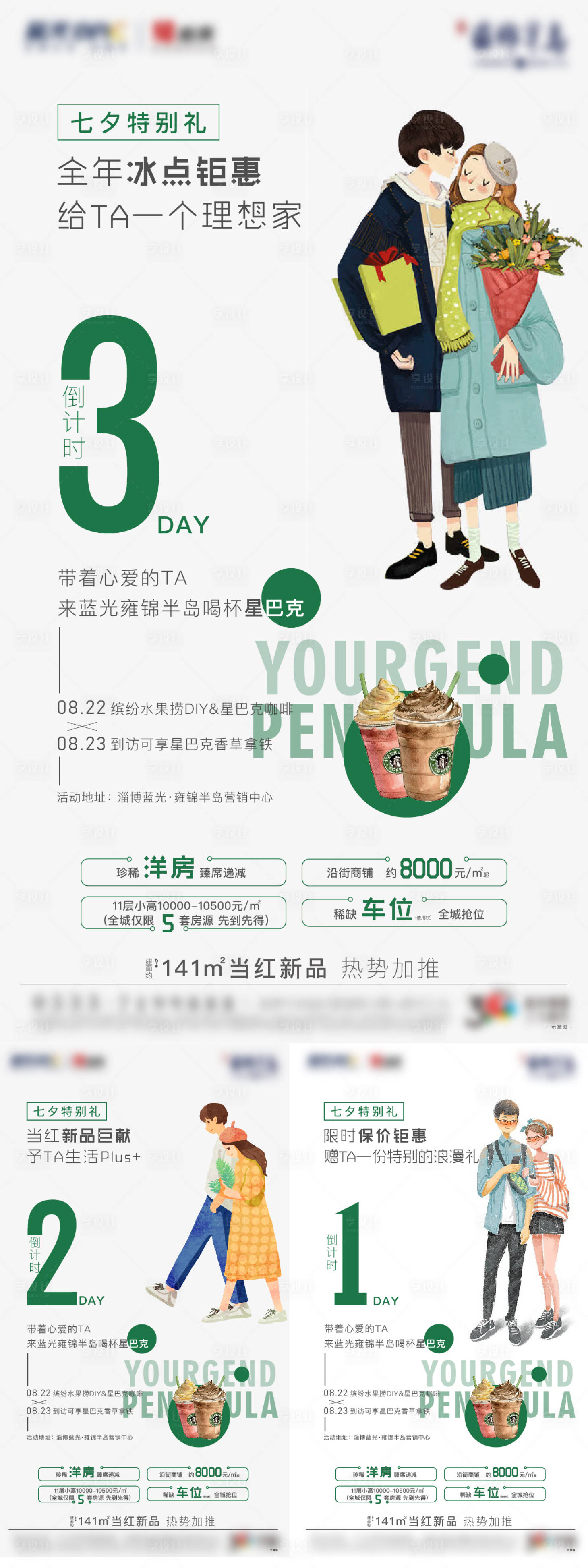 源文件下載【享設計】搜索編號：56590002226948970【房地產熱銷倒計時活動】