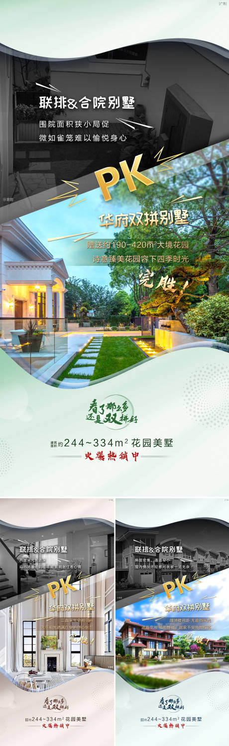 源文件下载【享设计】搜索编号：47920002261228958【地产别墅对比系列海报】