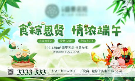 源文件下载【房地产端午暖场活动展板】编号：12490002332037272