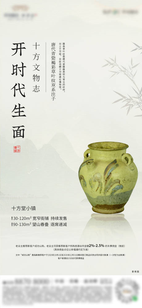 源文件下載【地產中式文物海報】編號：33140002388606678