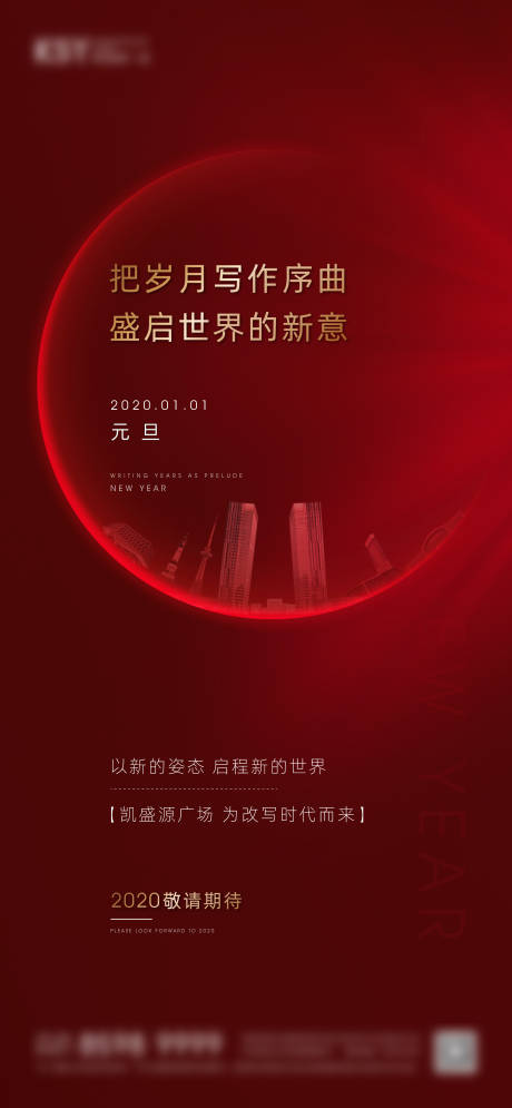 源文件下载【地产元旦海报】编号：26530002352535374