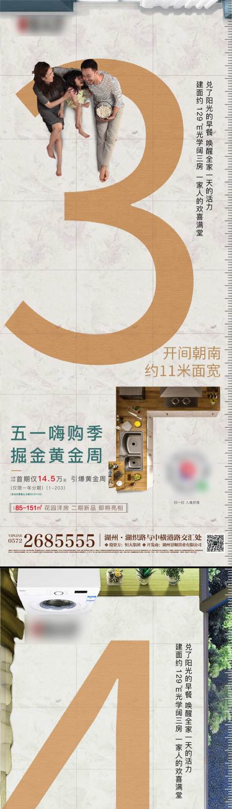 源文件下载【地产创意户型数字系列海报】编号：47490002311827291