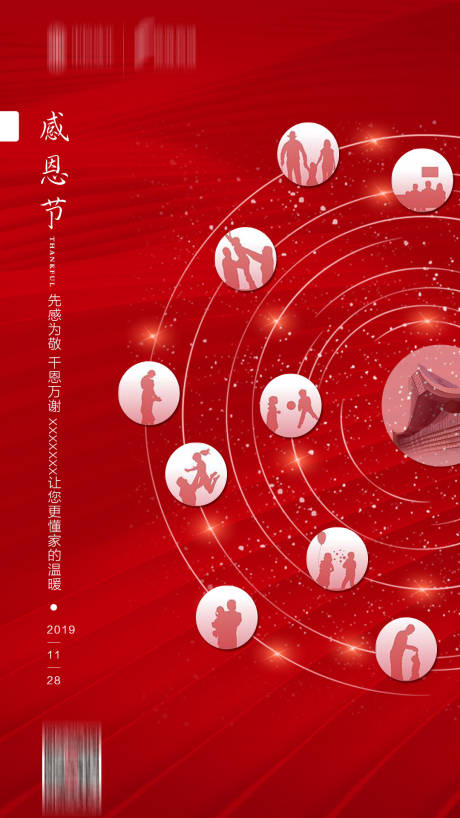 源文件下載【感恩節(jié)節(jié)日海報(bào)】編號(hào)：14900002194413306