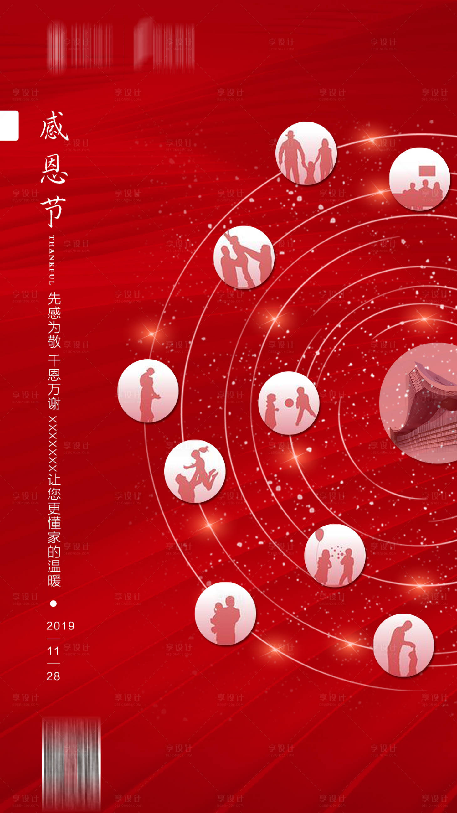 源文件下載【享設(shè)計(jì)】搜索編號(hào)：14900002194413306【感恩節(jié)節(jié)日海報(bào)】