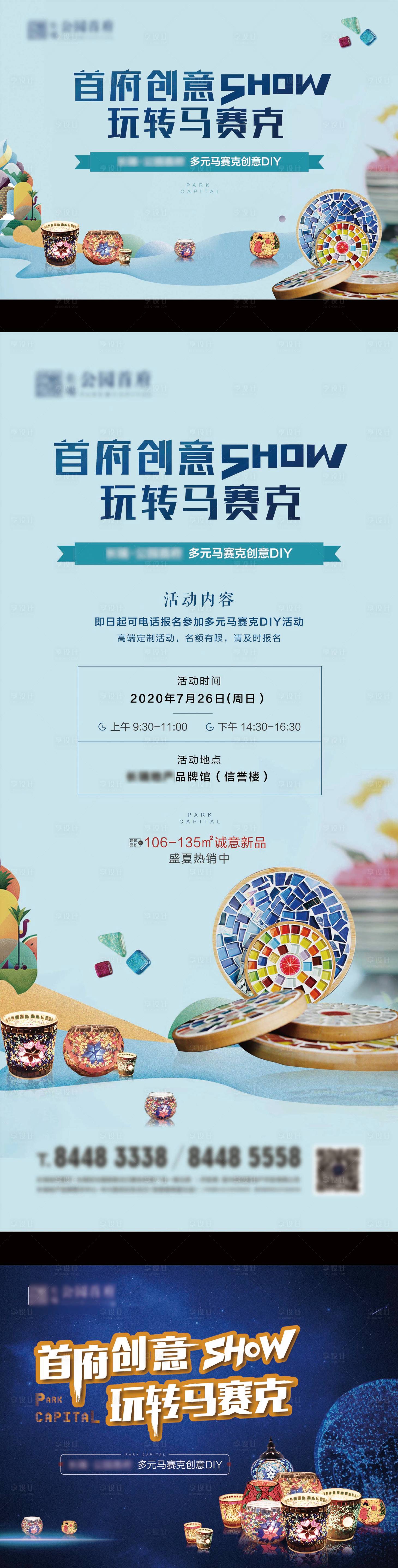 源文件下載【享設計】搜索編號：76930002217803447【地產暖場活動馬賽克diy背景板展架】