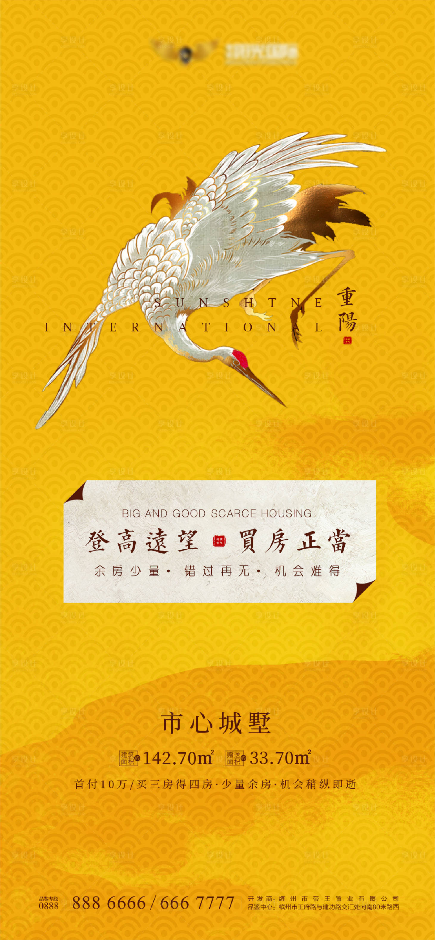 源文件下載【地產(chǎn)重陽(yáng)節(jié)海報(bào)】編號(hào)：16950002186915202