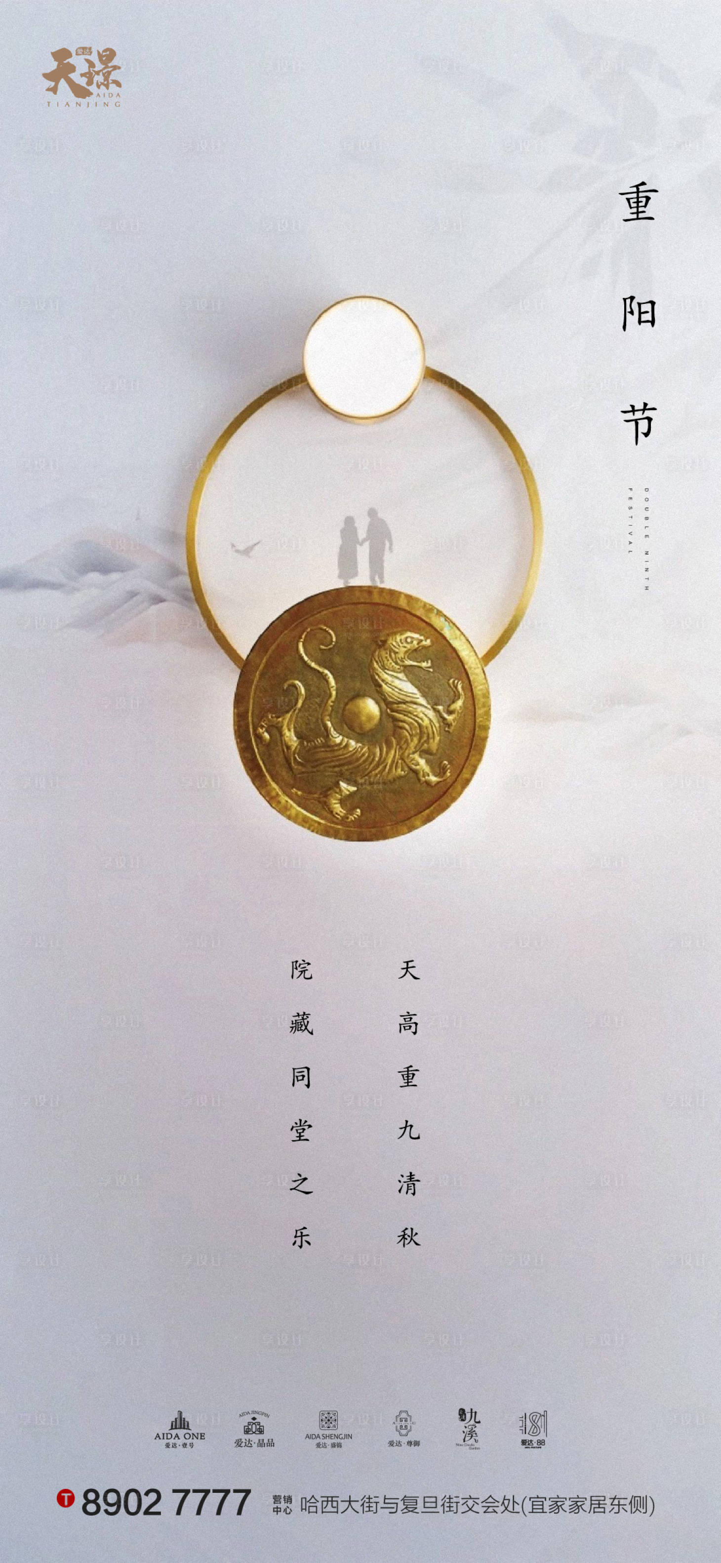 源文件下载【享设计】搜索编号：30530002226729291【重阳节高端中式海报】