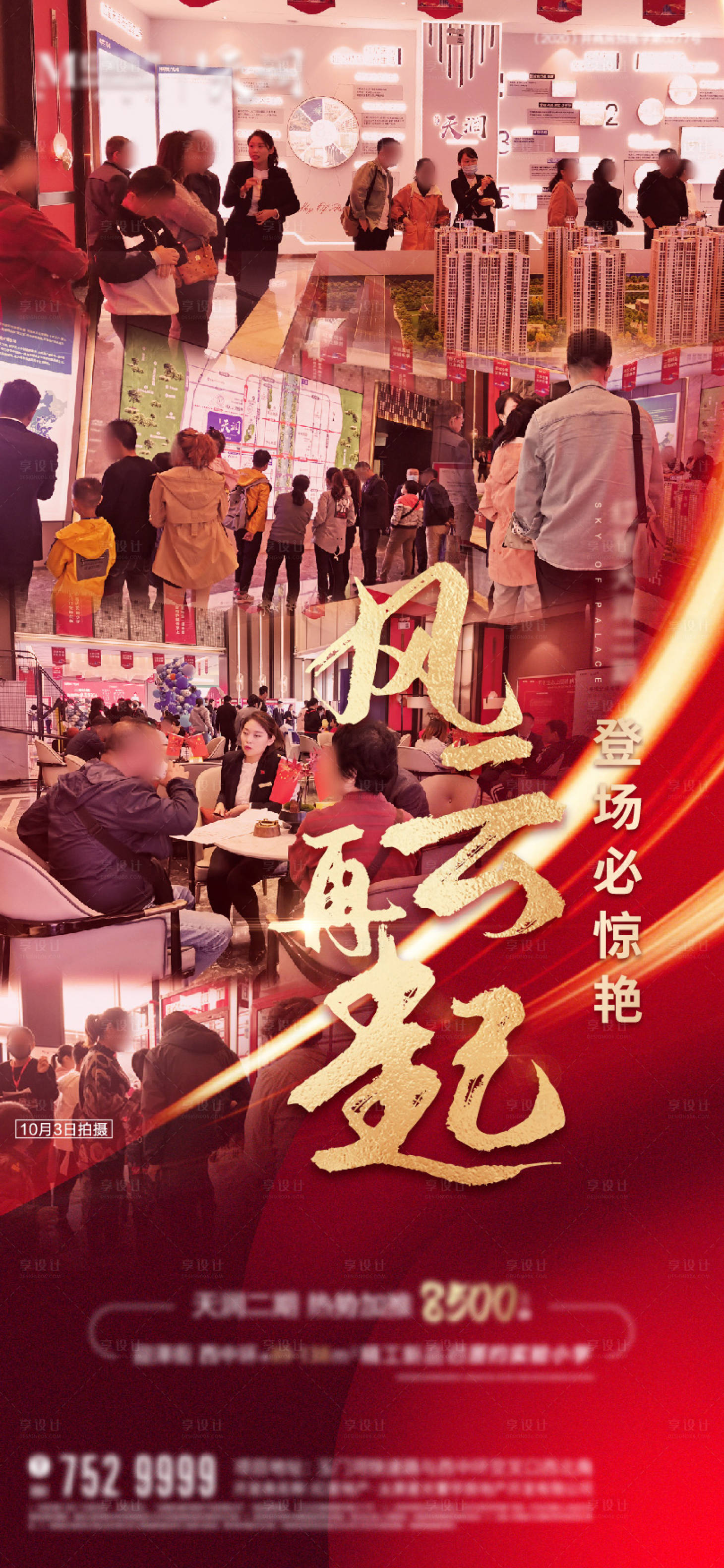 源文件下載【享設計】搜索編號：98050002233757313【地產熱銷微信海報】