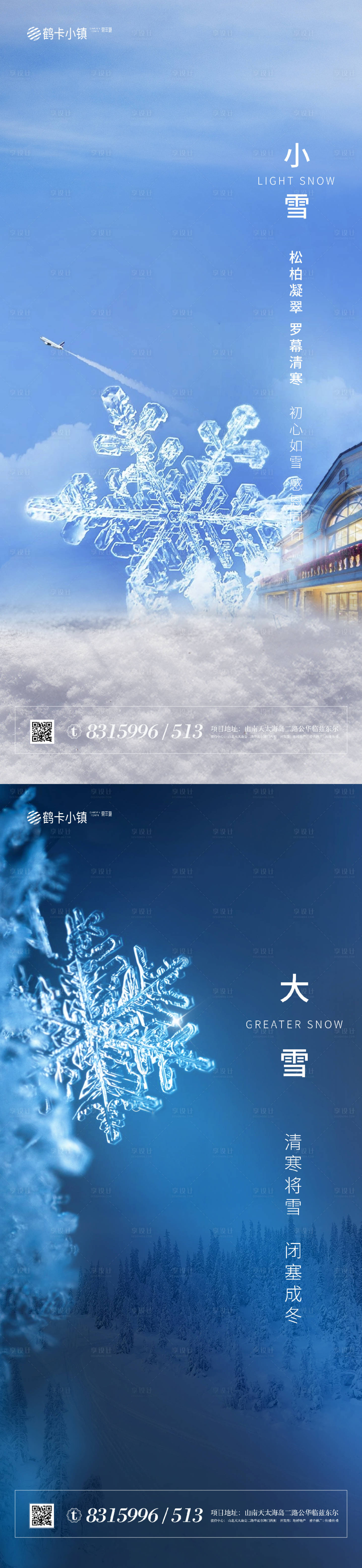 源文件下載【享設計】搜索編號：51160002239616836【冬季大雪小雪海報】