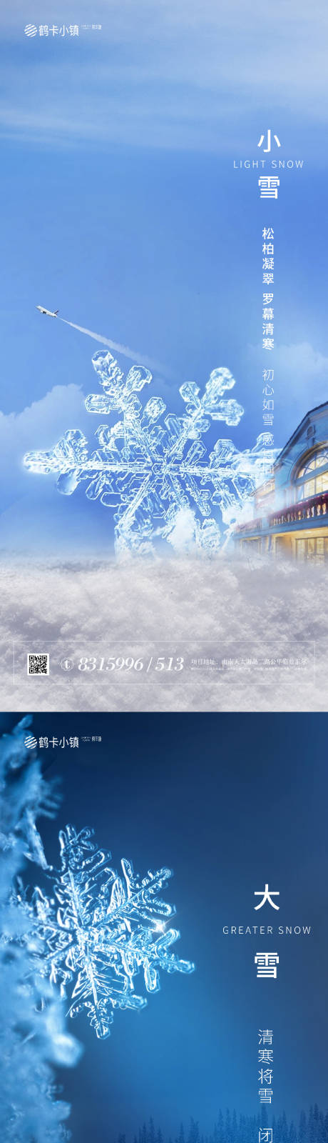 编号：20201015083956079【享设计】源文件下载-冬季大雪小雪海报