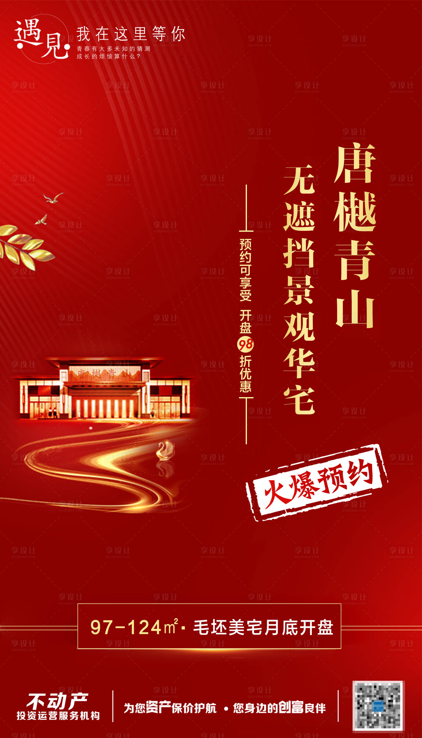 源文件下载【享设计】搜索编号：93380002162249178【红金房地产海报】