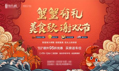 源文件下载【大闸蟹国潮活动展板】编号：12180002274038026