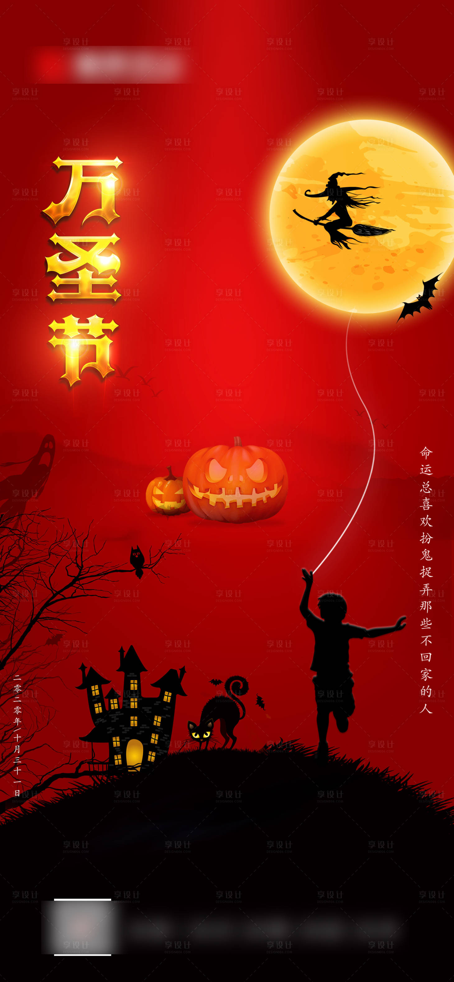 源文件下载【享设计】搜索编号：99410002403237609【地产万圣节移动端海报】