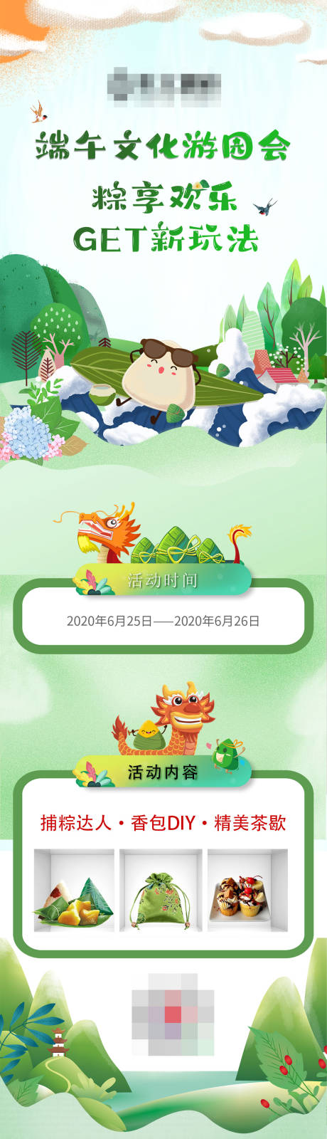 源文件下载【端午节游园会长图】编号：57940002325736668