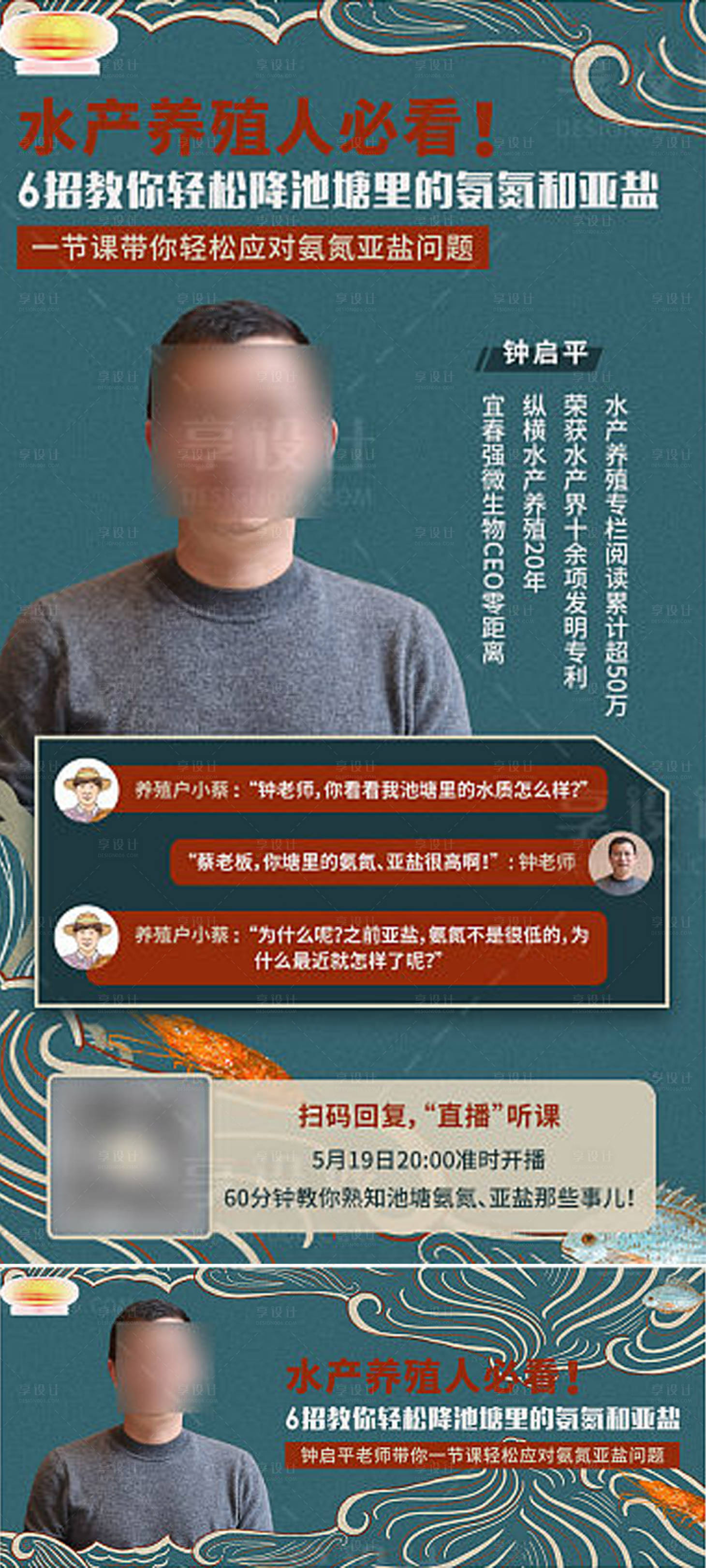 源文件下载【享设计】搜索编号：96340002301041800【水产养殖直播海报】