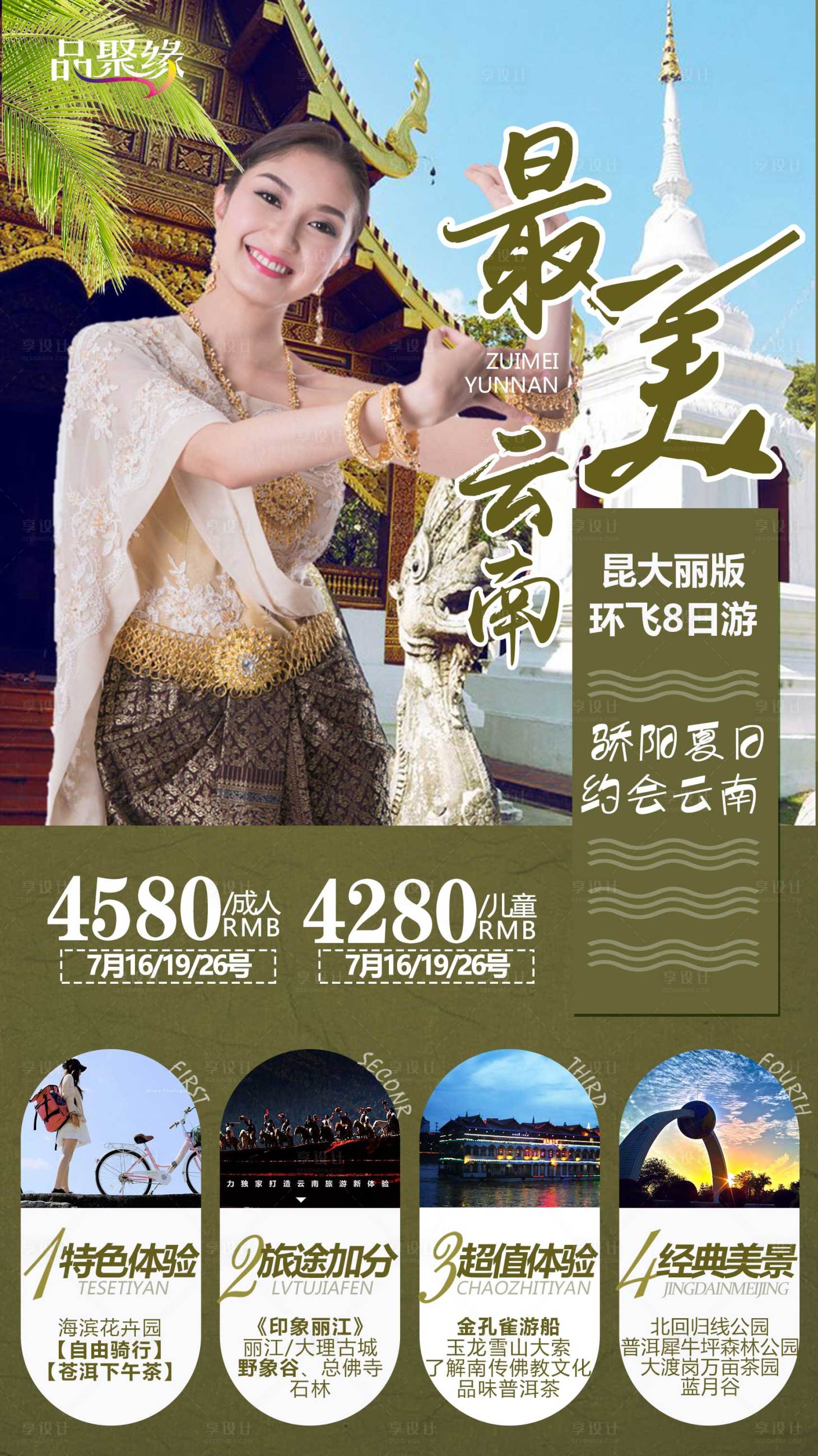 源文件下载【云南旅游海报】编号：61960002372888773