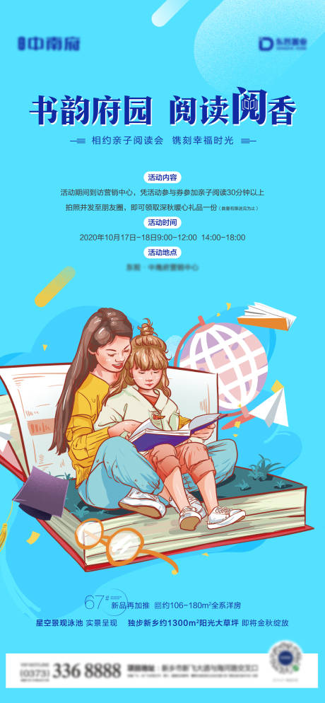 源文件下载【地产亲子读书会阅读日暖场活动海报】编号：82700002237639545