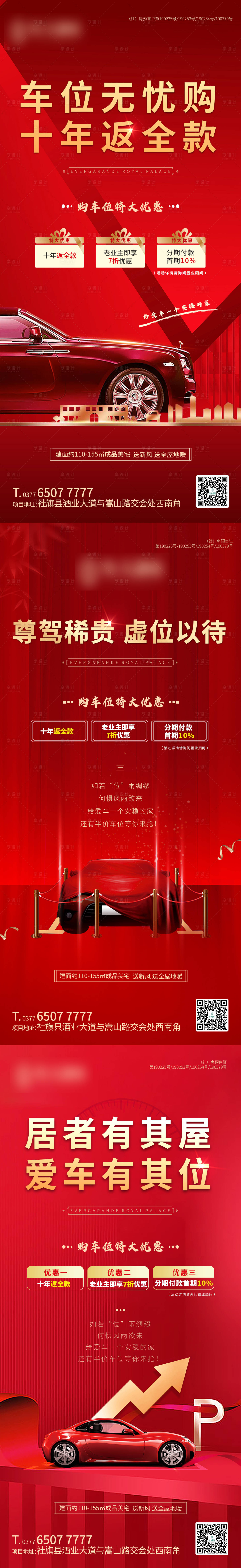 源文件下载【享设计】搜索编号：68220002388158553【地产车位加推单图】