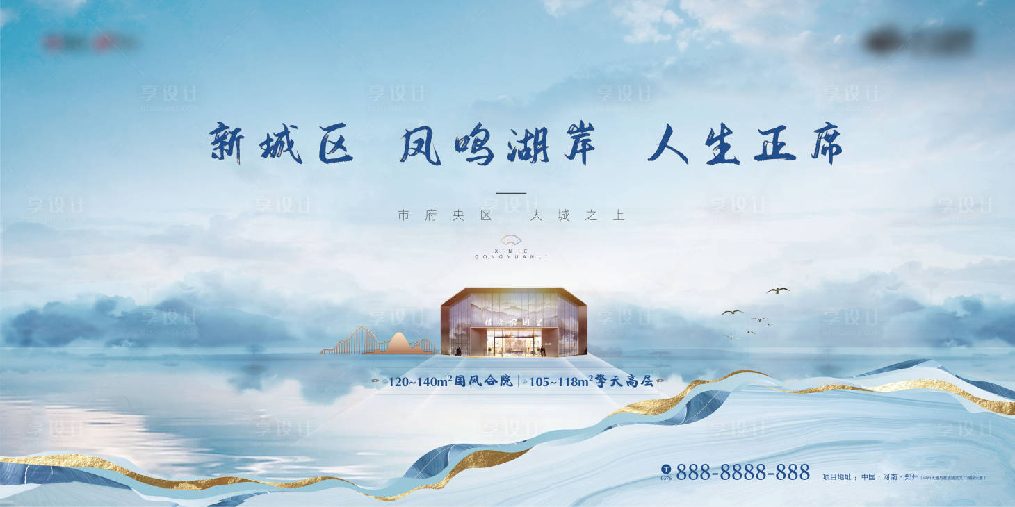 源文件下載【享設計】搜索編號：75220002386485385【地產新中式海報】