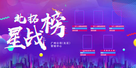 源文件下载【地产龙虎榜抖音网红背景板】编号：42170002380923065