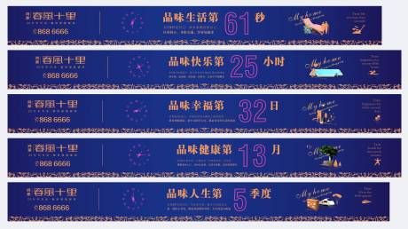 源文件下载【地产围挡系列广告展板】编号：59890002392457133