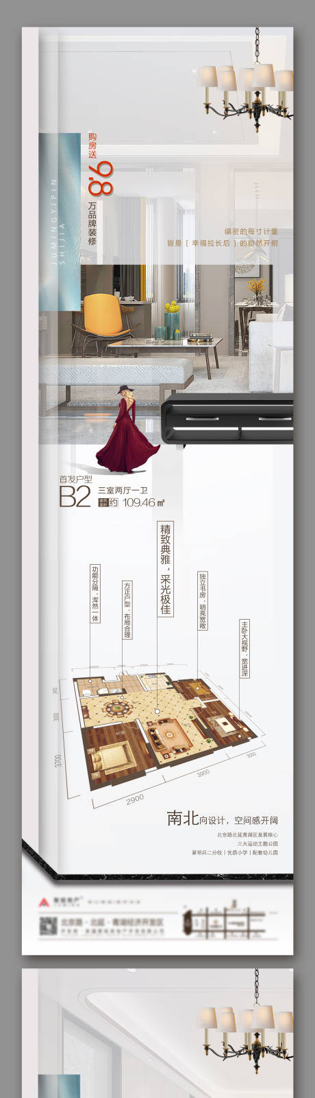 源文件下载【享设计】搜索编号：86970002255606208【地产户型海报】
