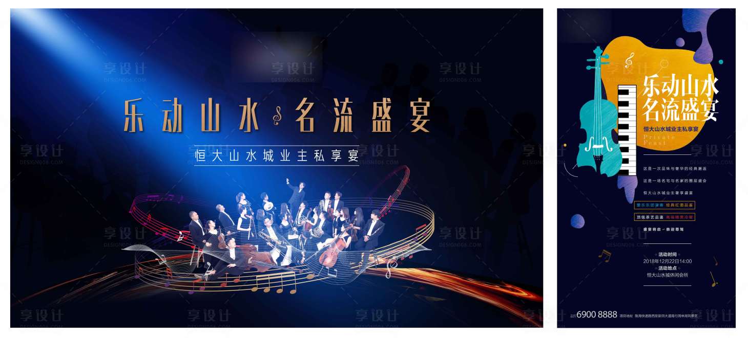 源文件下载【享设计】搜索编号：46870002208696227【地产乐动私宴活动】