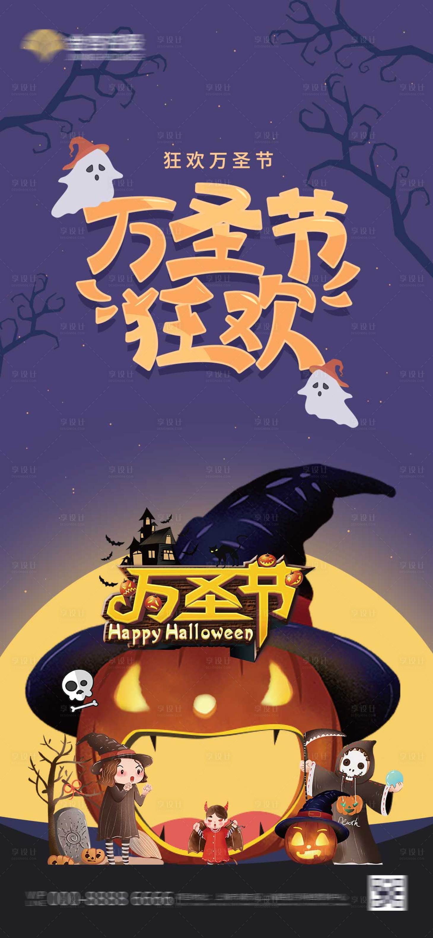 源文件下載【享設(shè)計(jì)】搜索編號(hào)：58780002414281882【萬(wàn)圣節(jié)移動(dòng)端海報(bào)】