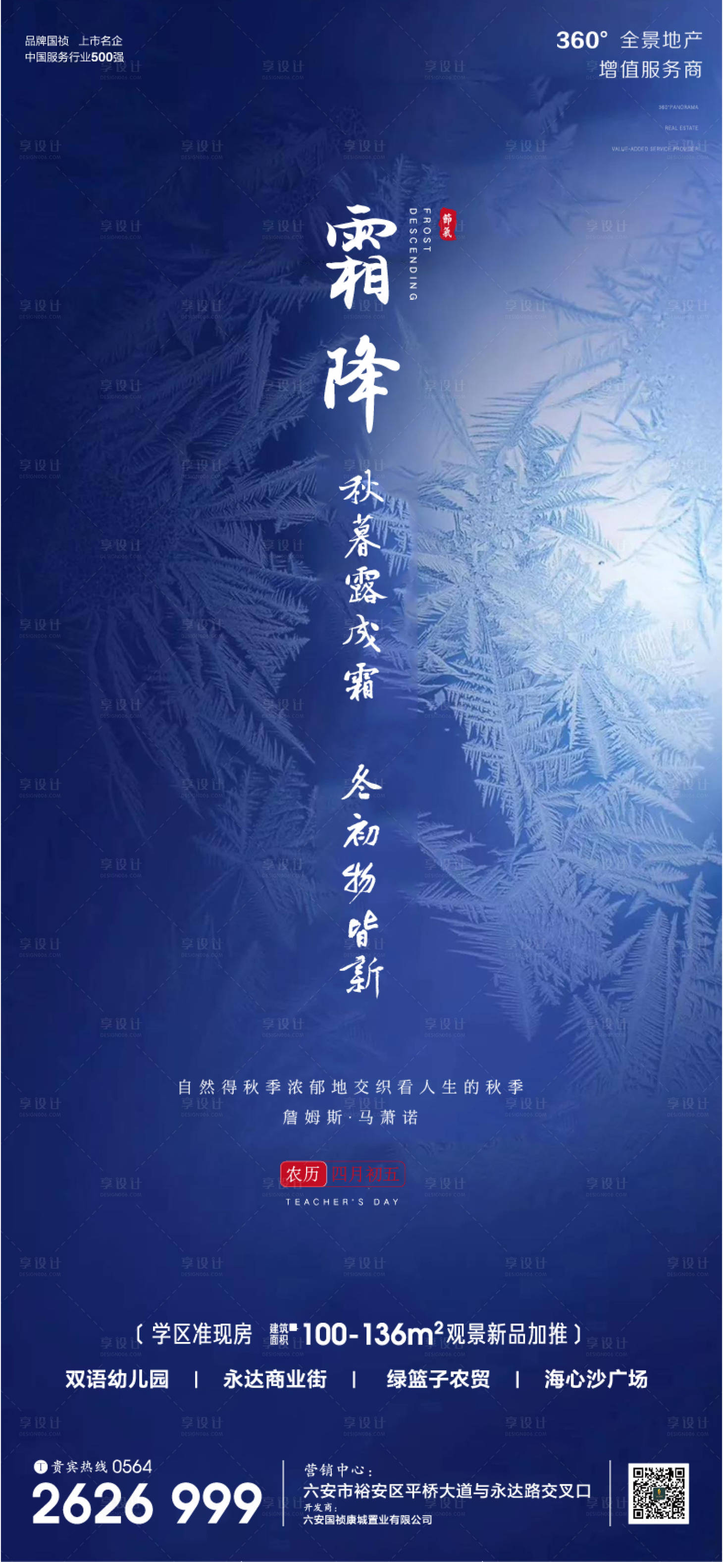 源文件下載【地產(chǎn)霜降節(jié)氣海報(bào)】編號(hào)：39980002312708277