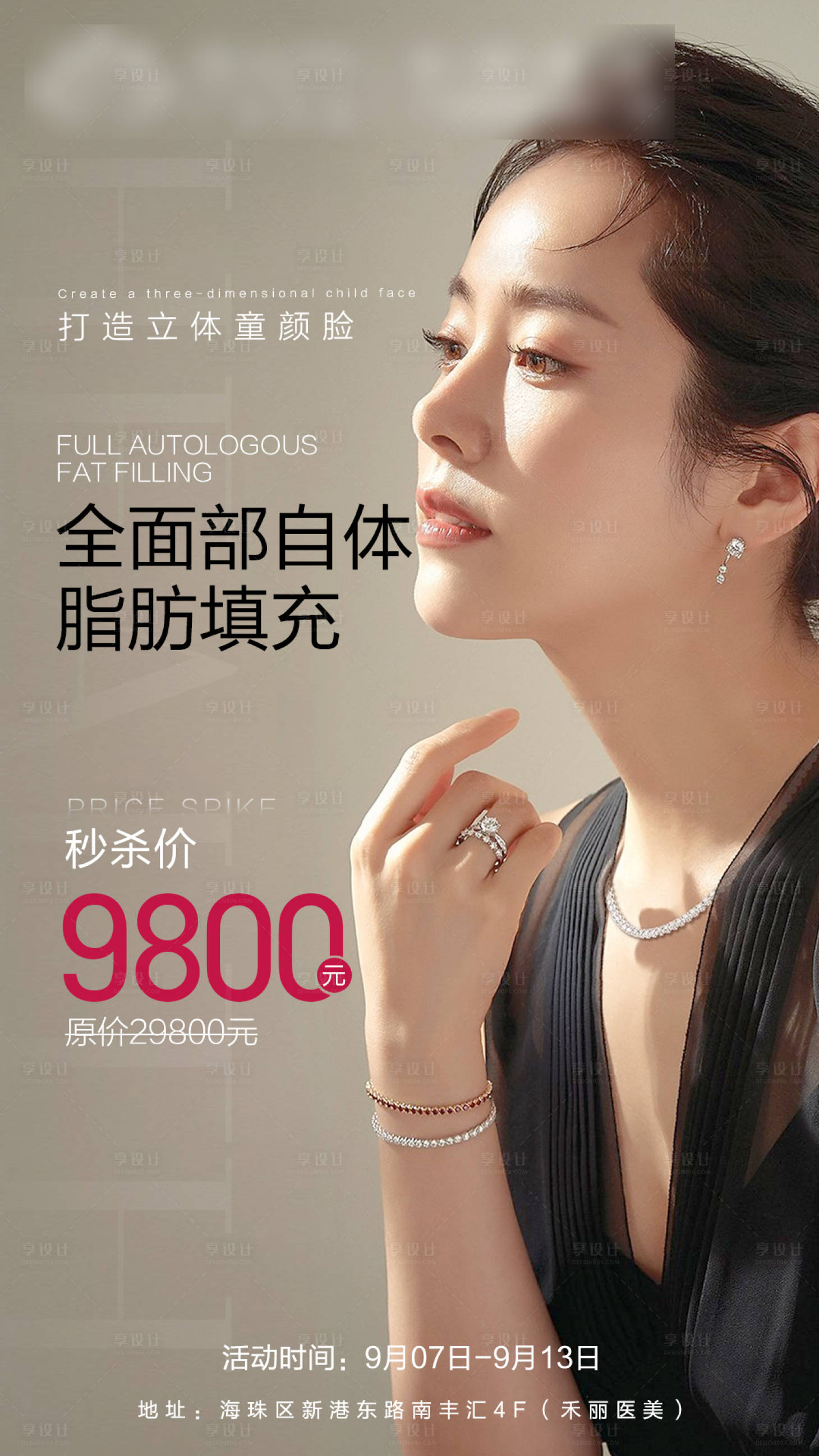 源文件下载【享设计】搜索编号：48460002355695821【医美整形活动海报】