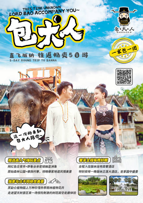 源文件下载【西双版纳旅游海报】编号：91280002227117538