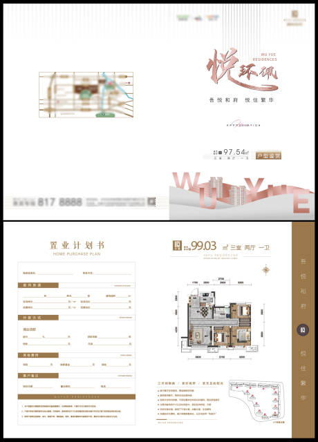 源文件下载【地产户型折页】编号：55780002311922143