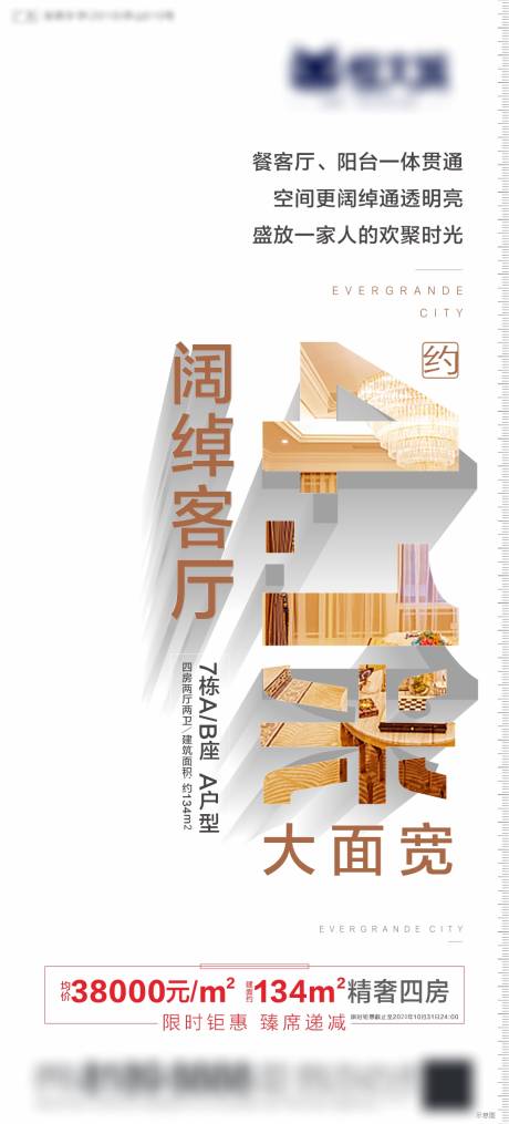源文件下载【大字报公寓户型海报】编号：46480002317713031