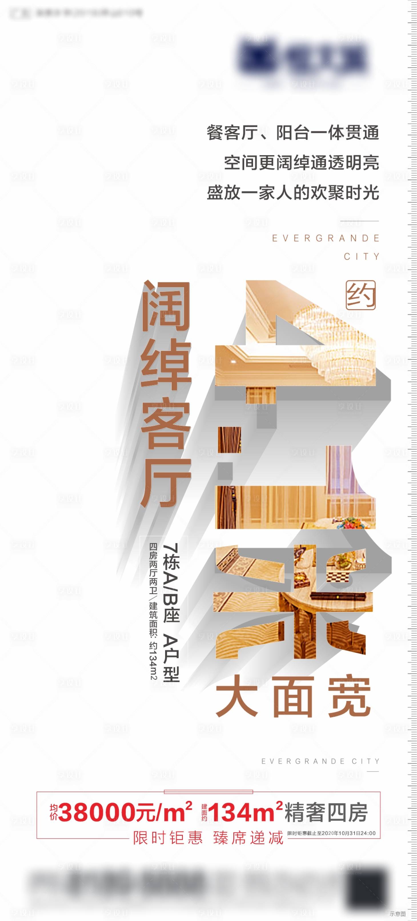 源文件下載【大字報公寓戶型海報】編號：46480002317713031