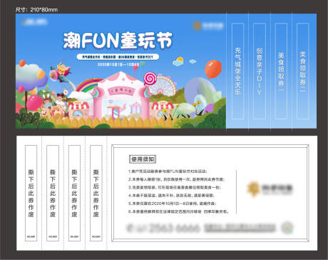源文件下载【儿童活动券】编号：80940002284451953