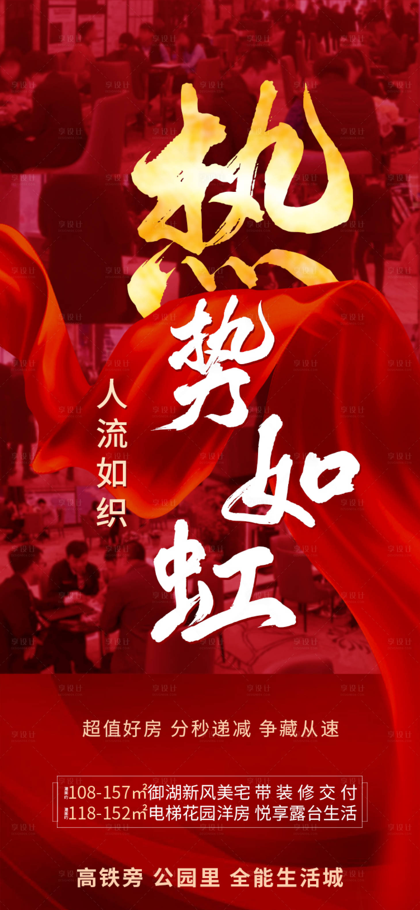 源文件下载【地产热销现场人气热销海报】编号：24780002160223832