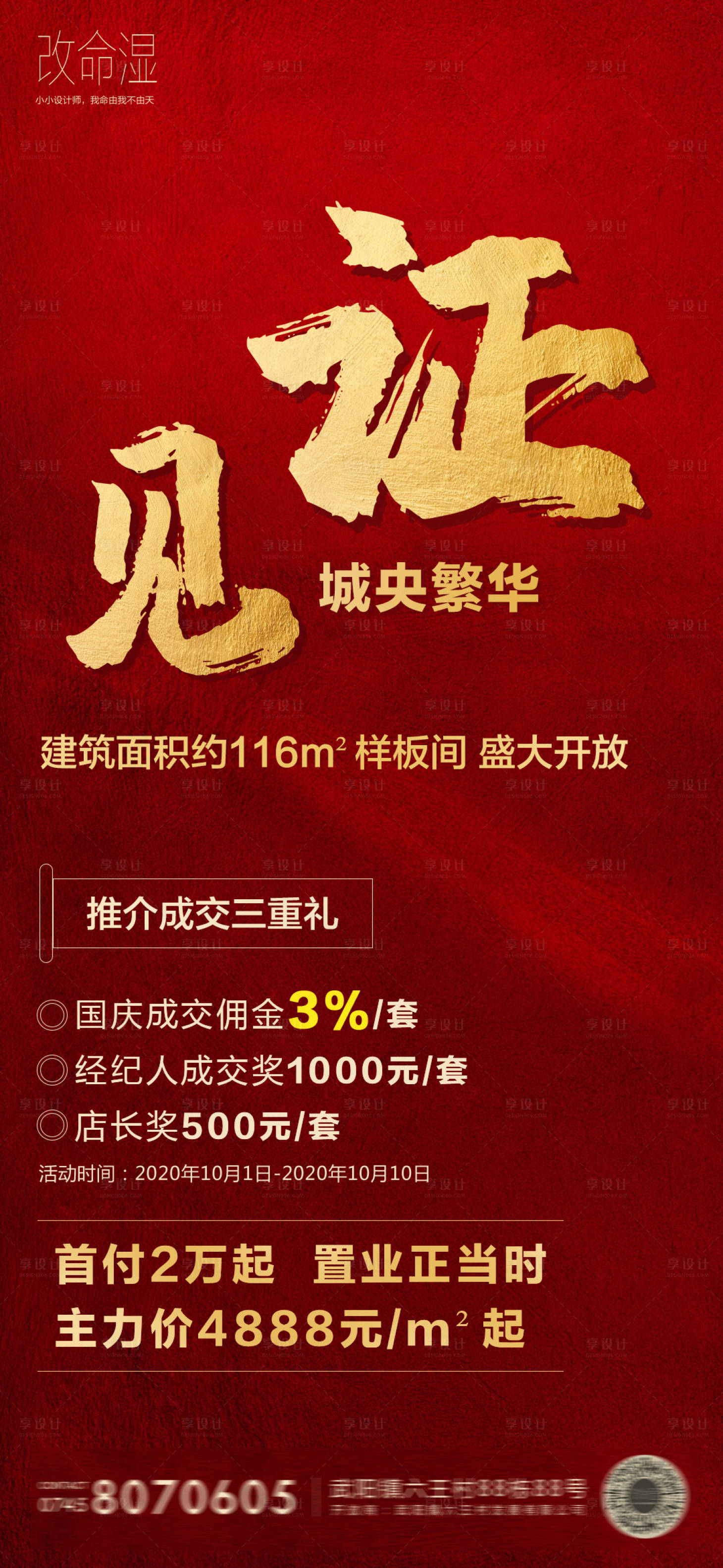 源文件下載【享設計】搜索編號：41280002347974470【房地產微信單圖盛大開盤開放】
