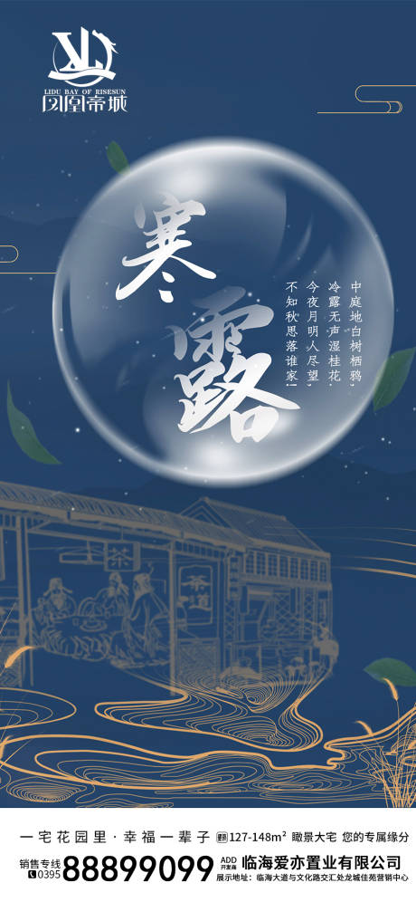 源文件下載【享設計】搜索編號：51050002155709633【寒露節氣移動端海報】