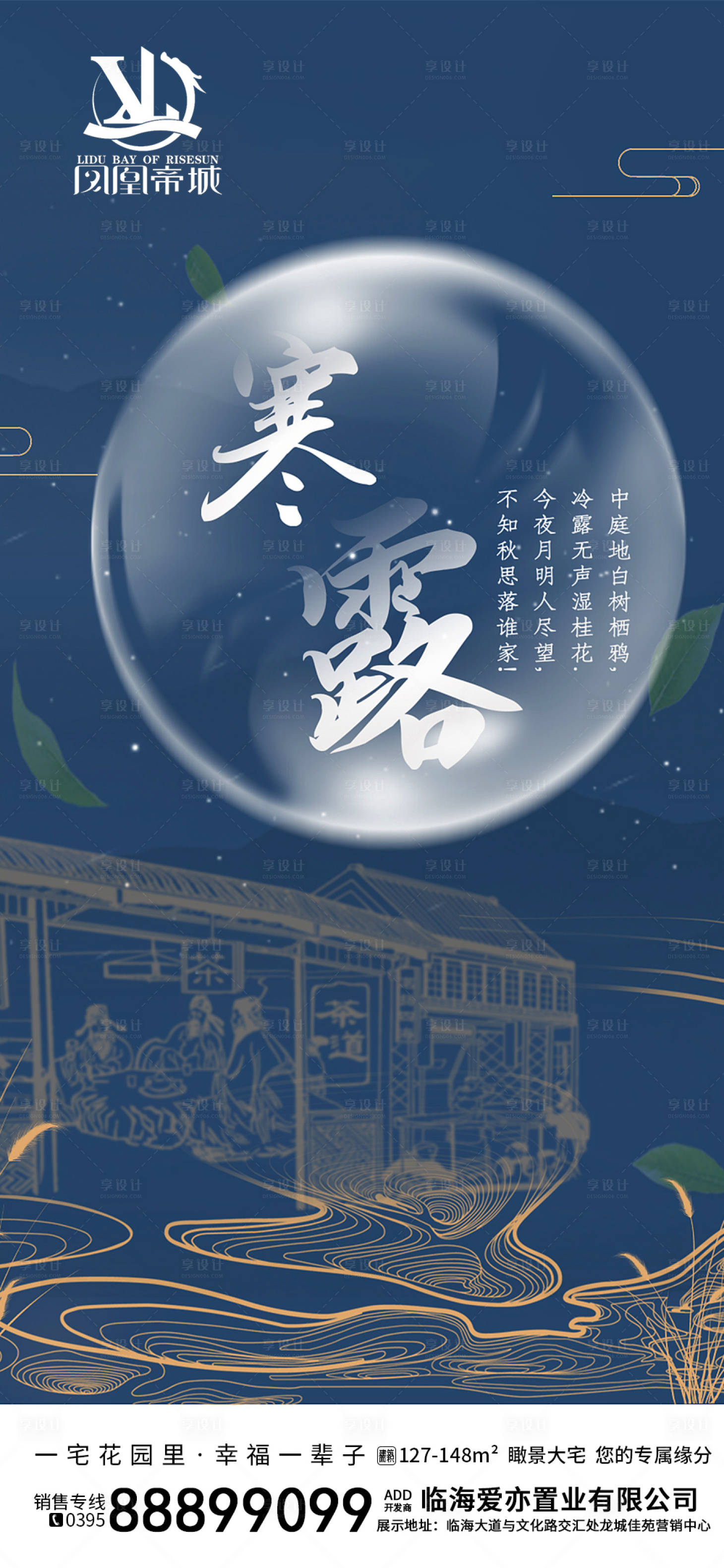 源文件下載【享設計】搜索編號：51050002155709633【寒露節氣移動端海報】