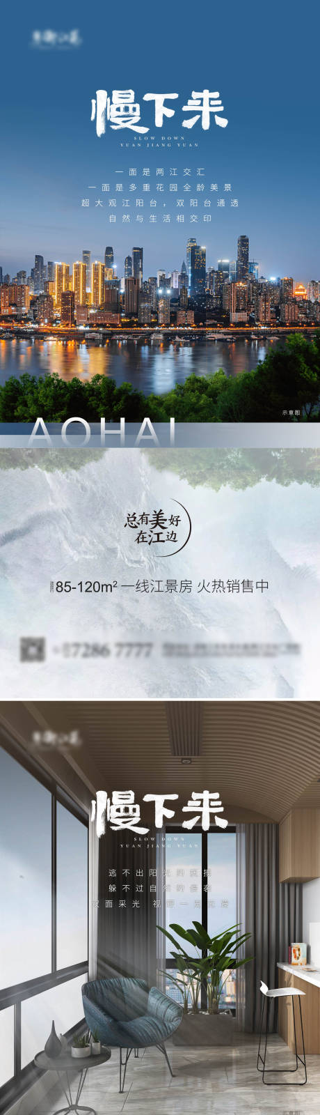 源文件下载【江景价值点刷屏系列海报】编号：84290002205311674