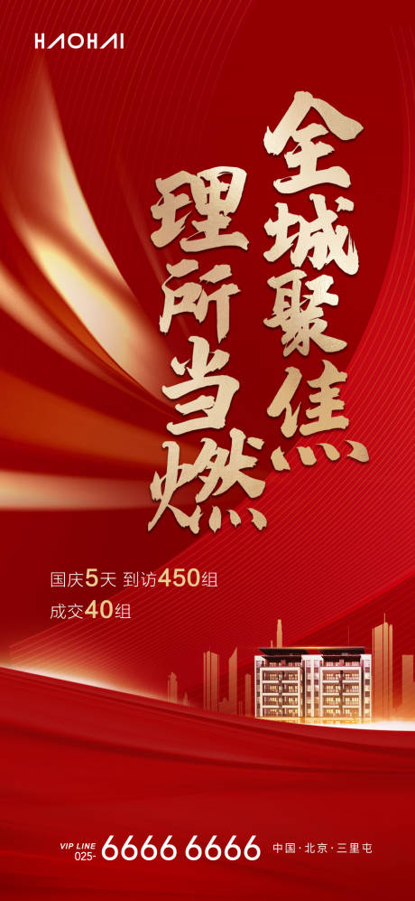 源文件下载【开盘热销红金海报】编号：78460002160275974