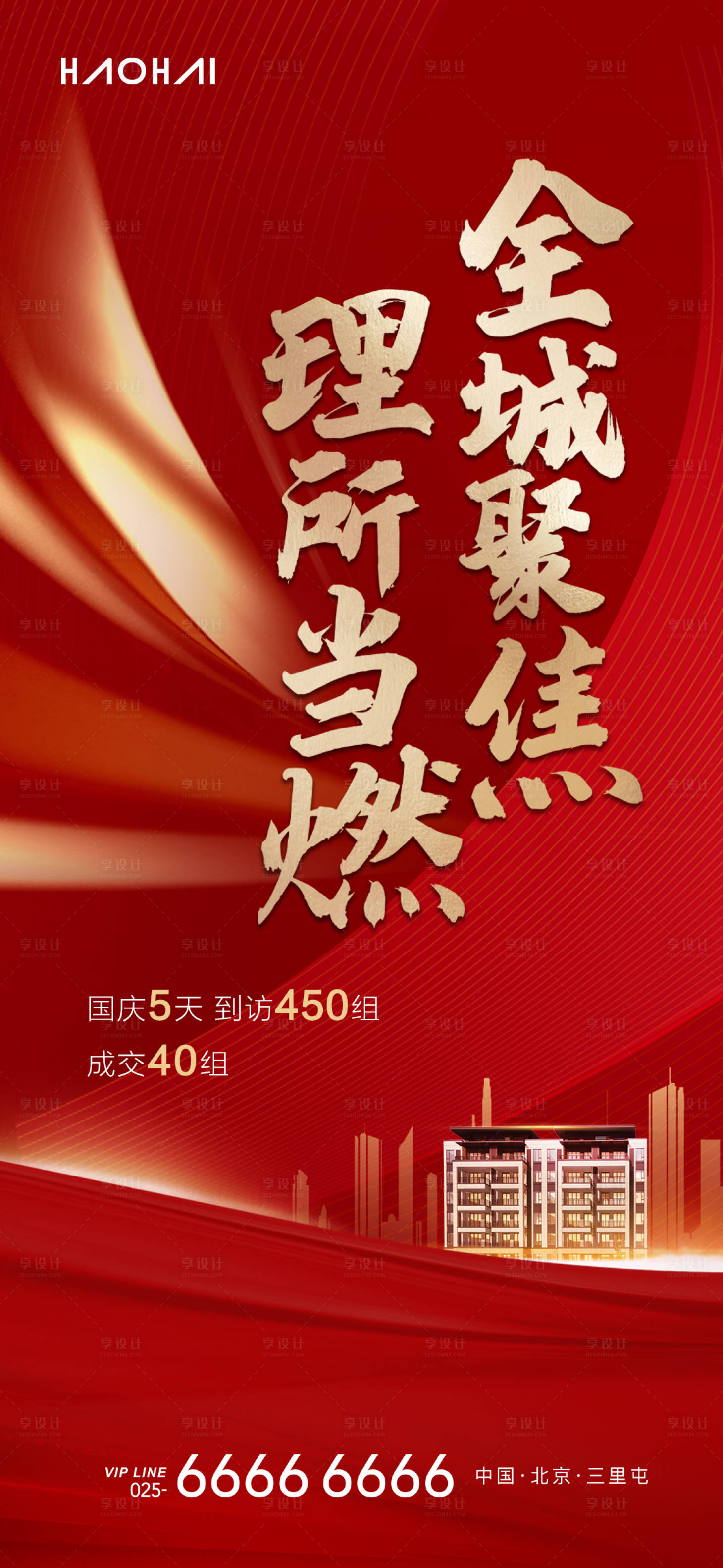 源文件下載【享設(shè)計】搜索編號：78460002160275974【開盤熱銷紅金海報】