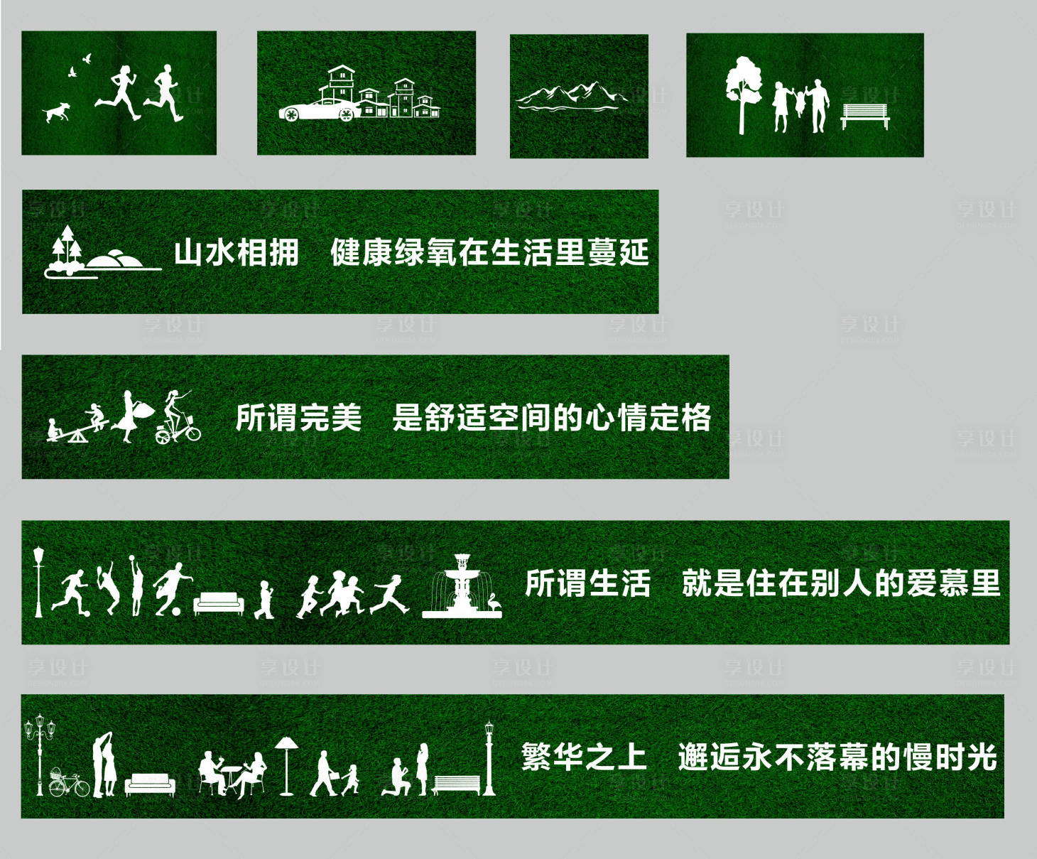 源文件下载【享设计】搜索编号：98860002311771722【地产绿皮围挡】