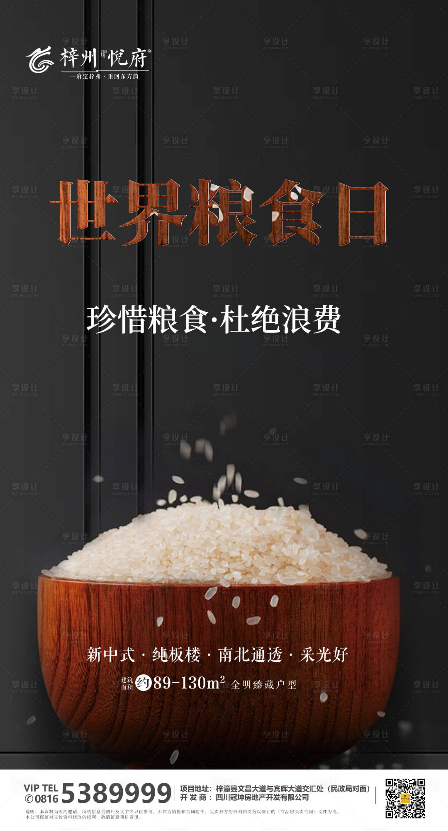 源文件下载【世界粮食日房地产微信海报】编号：16830002219621356