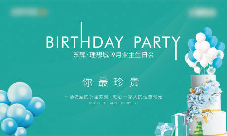 源文件下載【生日會背景板】編號：22210002402737063