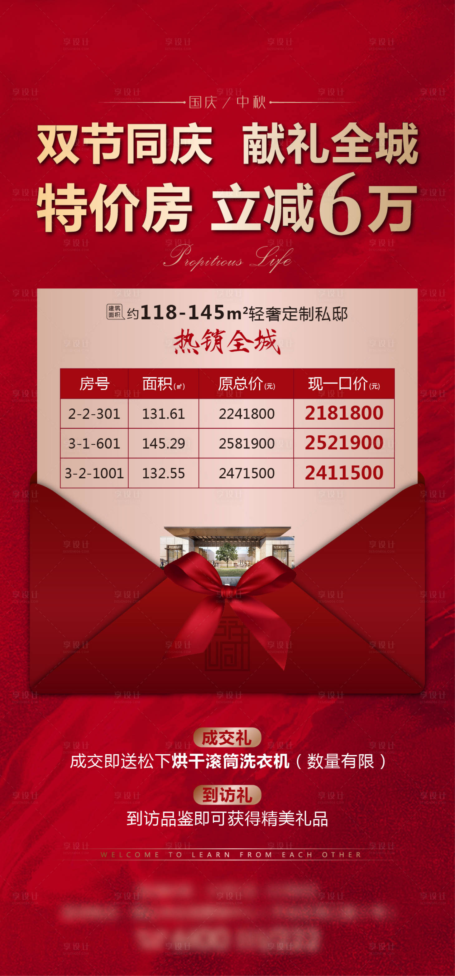 源文件下載【享設計】搜索編號：46280002134615765【地產特價房微信紅金海報】