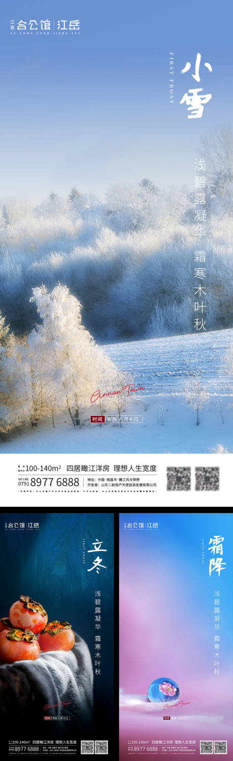 源文件下載【地產二十四節氣海報】編號：13960002398683233