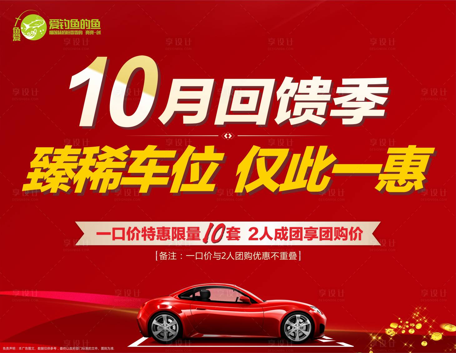 源文件下載【享設(shè)計】搜索編號：85180002311764922【車位特惠展板】